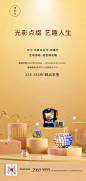 【案例】活动暖场广告精选海报参考 : 活动暖场地产广告案例