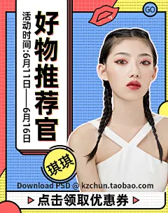 双十一双十二618电商预热主播直播人物波普孟菲斯风格海报-淘宝网