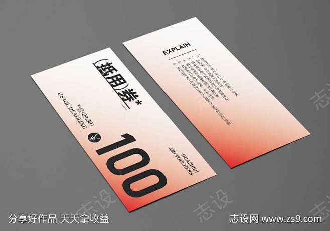 代门店金券_源文件下载_PSD格式_10...