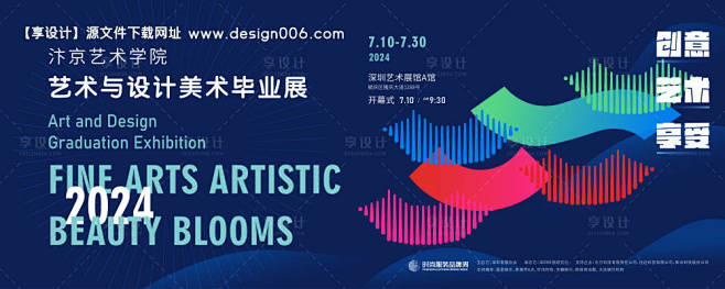 美术毕业展主视觉-源文件【享设计】