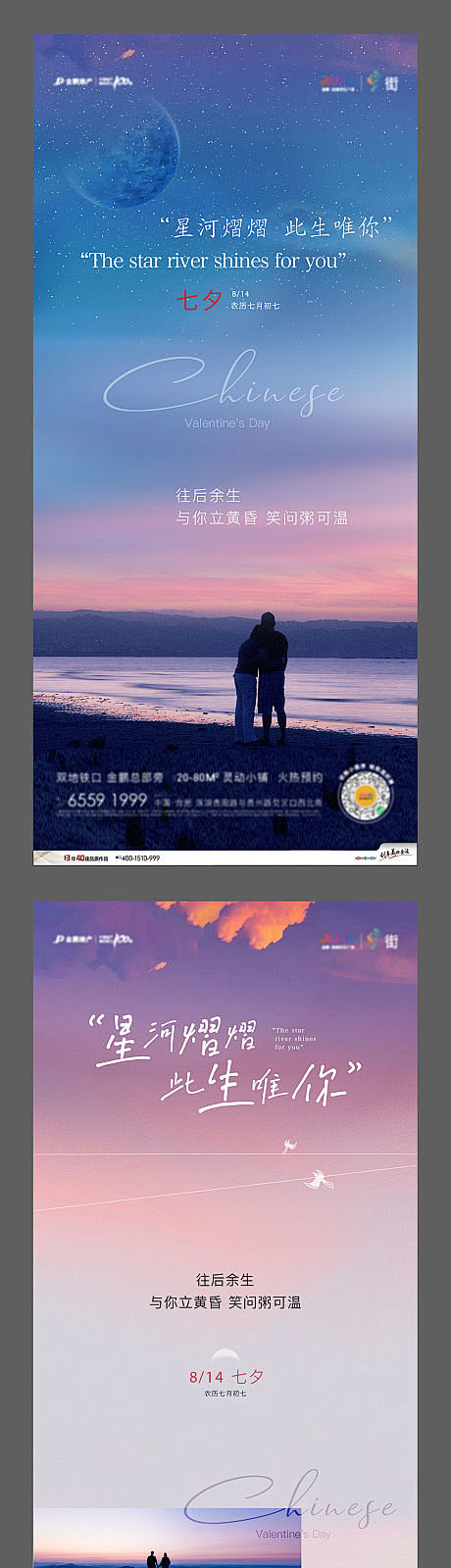 情人节七夕节-源文件