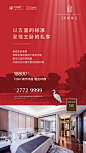 【摩根CHAN】 #地产# #景瑞# 微信/刷屏/杂志封面/海报/排版/创意/高级/天赋姚江/节日节气/主画面/城市洋房/红色