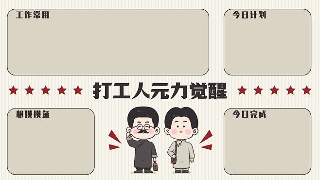觉醒年代电脑分区壁纸