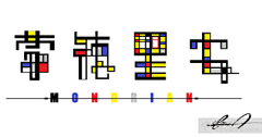 ❤＿JOJO采集到字体