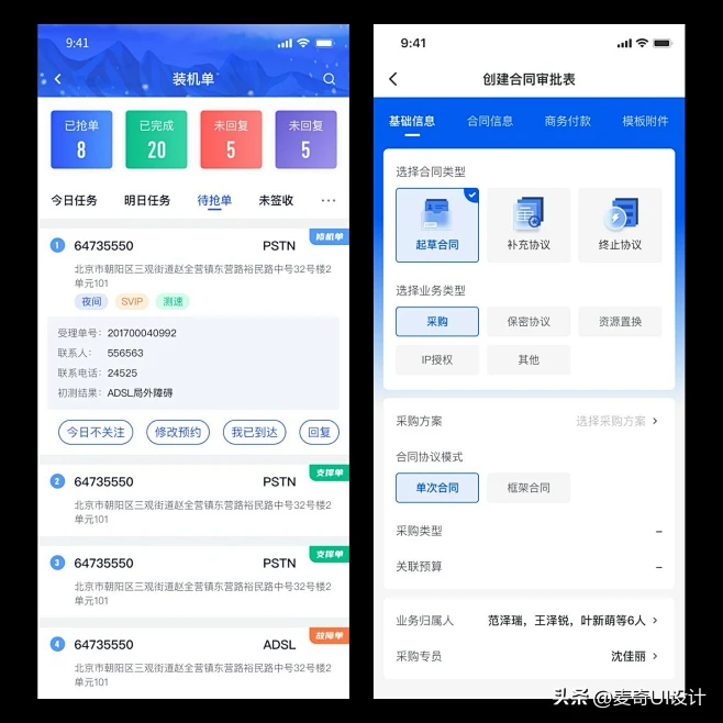 手机上的工单才叫生产力：精选大量工单APP设计实例_麦奇UI设计_微头条-今日头条-花瓣网