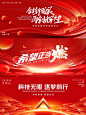 红色高端年会科技会议主视觉主KV背景板_1_晨晨的设计小屋_来自小红书网页版