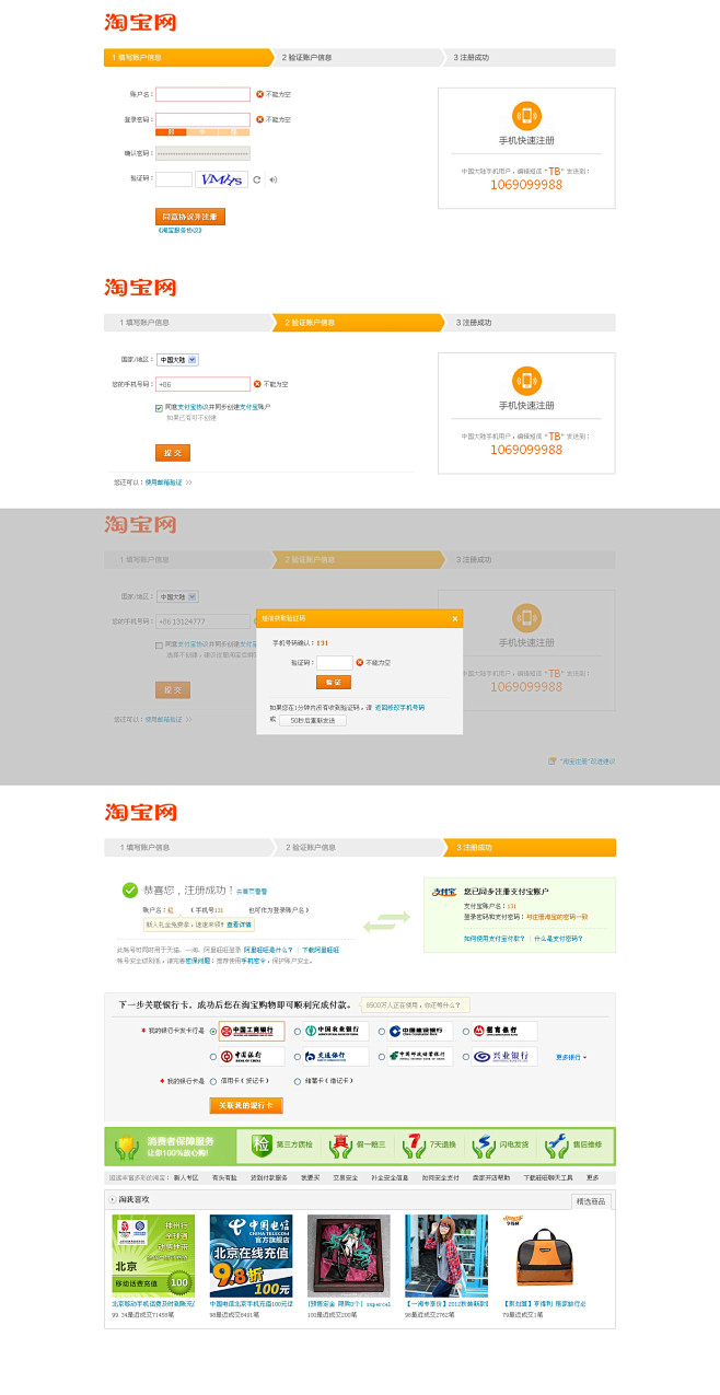 淘宝网注册流程