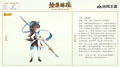 设计上采用了蝴蝶，在衣服的剪裁款式上应用了蝴蝶，大唐人偏物理攻击，所以使用长枪。彩蝶作为npc，设计的就是拥有战斗力的，希望可以帮助玩家战斗，参与对战当中，减轻玩家的压力。