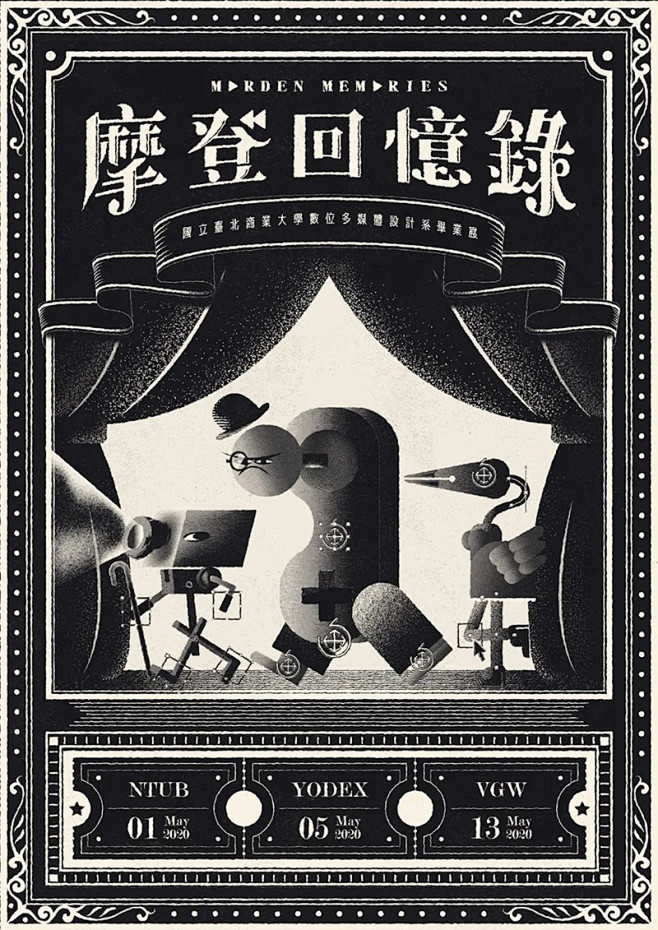 2020台湾各大高校毕业设计展海报