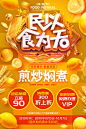 金秋美食节促销海报