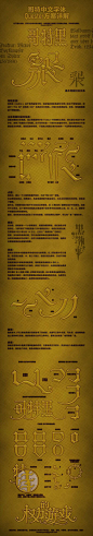 哥特中文字体教程
