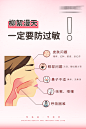 柳絮过敏皮肤过敏科普抗衰-素材库-sucai1.cn