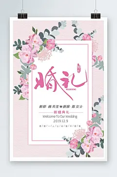 唯美婚礼婚庆海报