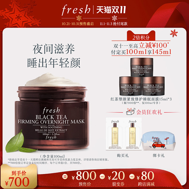 【双11预售】Fresh馥蕾诗红茶紧致睡...