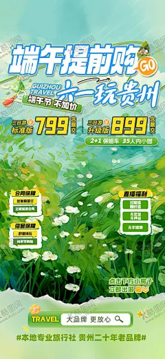 端午超前购banner 【酷图网】电商,海报,banner,贵州,贵阳,直播间,贴片,旅游,旅行,