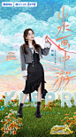 #奔跑吧·共同富裕篇#综艺海报 人物海报 创意海报 合成海报