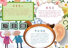 国家爱耳日手抄报小报15