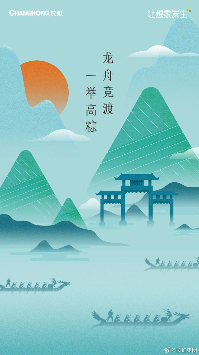 端午节海报借势来了，赛龙舟吃粽子 : -...