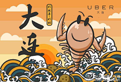 被挂起来了采集到uber