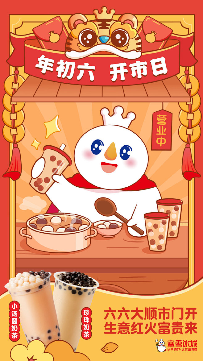 @蜜雪冰城 的个人主页 - 微博