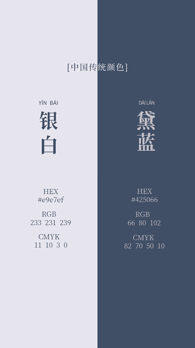 银白+黛蓝