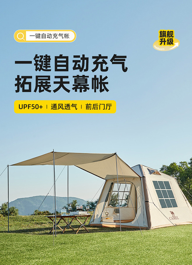 骆驼户外精致充气帐篷一键自动充气便携式野...