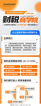 红色大气金融行业手机长图海报
