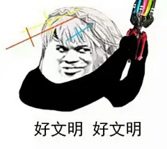 fate。fgo。表情包。阿提拉。
#图源网 侵删#