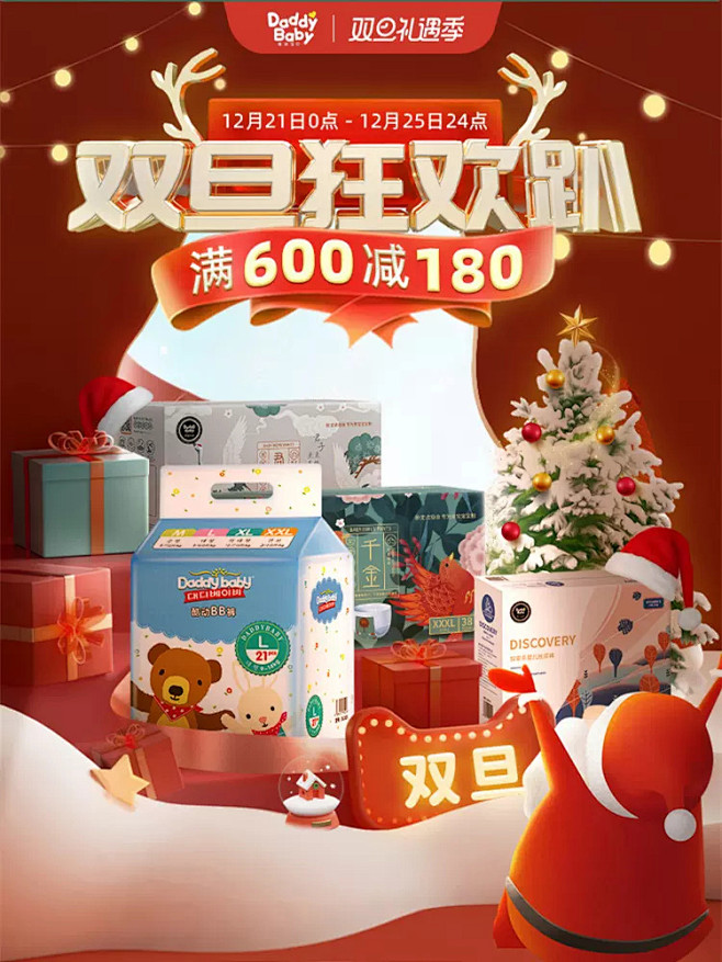 爹地宝贝旗舰店双旦 圣诞 
