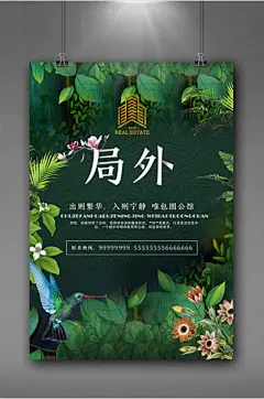 【精品】中式房地产广告设计模板海报围挡别墅山水psd分层源文件-淘宝网
