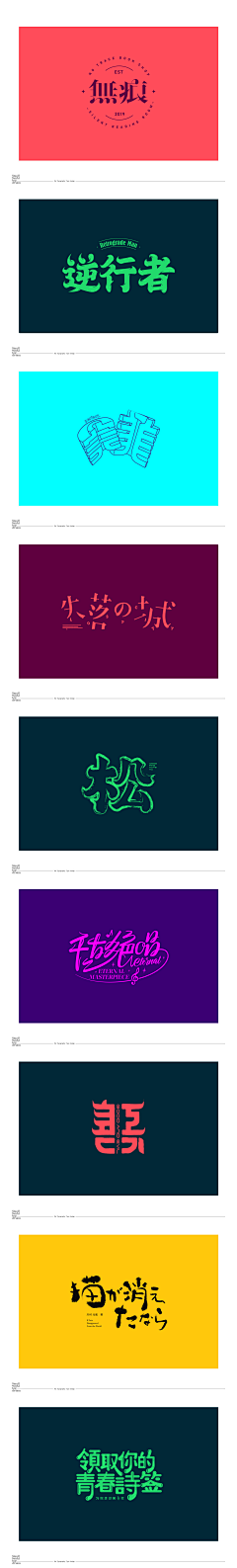 婉聿…采集到字体设计二