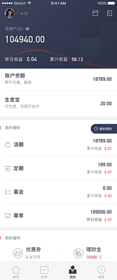 森林外卖采集到APP：金融/总资产