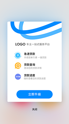 我要一直飞翔采集到app-升级提示