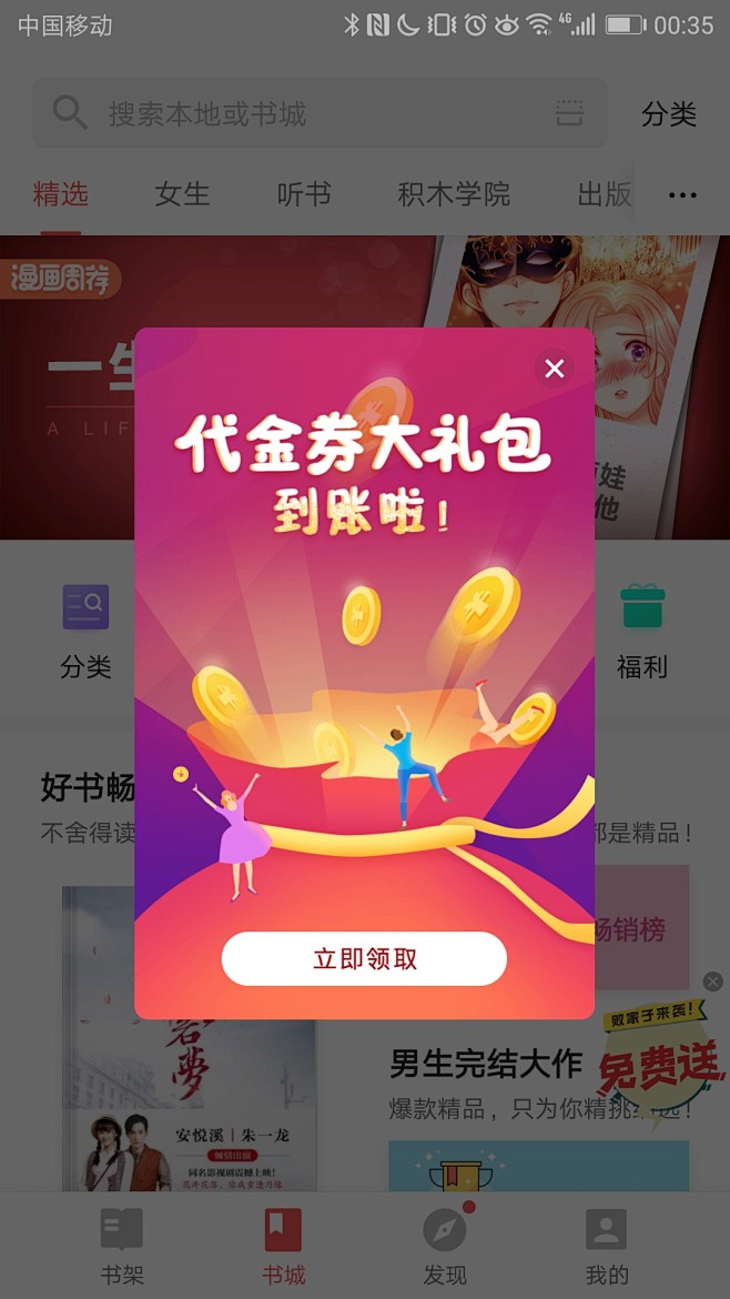代金券大礼包弹窗