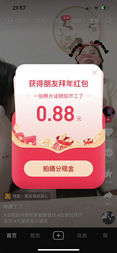 杨爱国GO采集到礼包 红包营销