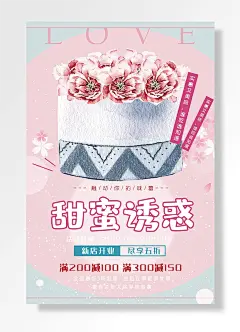 触动你的味蕾甜蜜诱惑