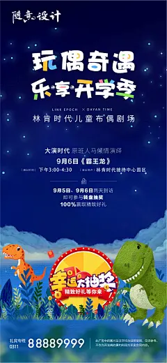 开学季活动海报-设计素材-shejisc.cn