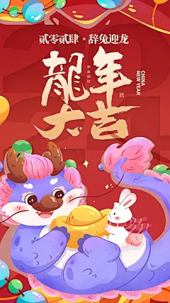 布衣摄计402525750_手绘风龙年全屏海报