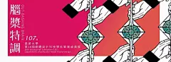 2018台湾毕业展（五） Graduation Exhibition of Taiwan Arts School 2018 Vol.5 - AD518.com - 最设计