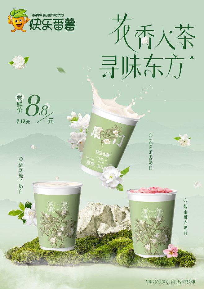 花香入茶 寻味东方 国风奶茶