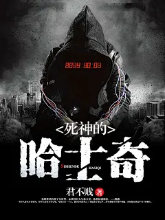 #晴空工作室# 咖啡 #小说封面#死神的哈士奇