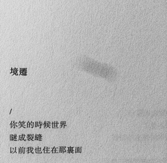 000碎碎念采集到矫情