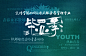 毕业季活动展板-志设网-zs9.com