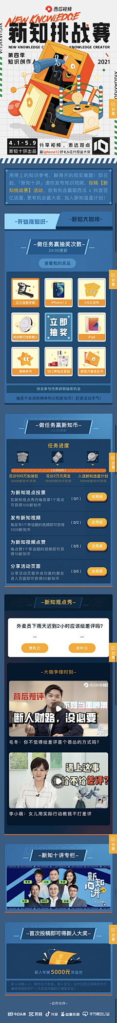 卤匕采集到wap活动长图