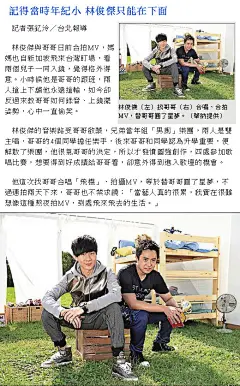 [【新聞】記得當時年紀小 @林俊傑 只能在下面] 