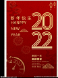 2022新年快乐