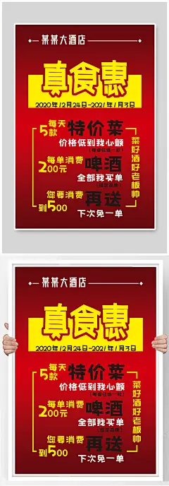 饭店酒店餐馆双旦元旦节日活动促销海报