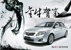 丰田卡罗拉海报PSD分层素材|创意设计|海报|轿车|金牛贺岁|卡罗拉|毛笔|墨迹|墨水|汽车|设计稿|设计模板|设计素材|书法字|水墨|一汽丰田|源文件|中国风