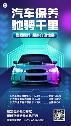 企业汽车美容保养服务宣传手机海报