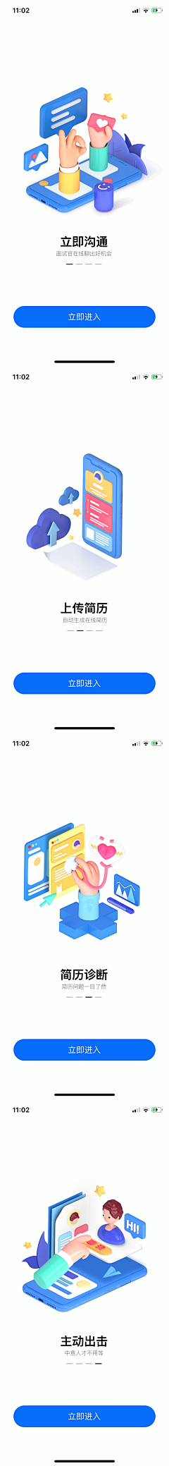 黑匣子妞采集到APP 引导页 启动页